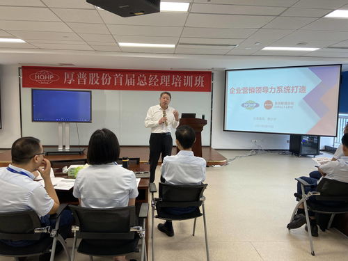 赋能营销引擎，厚普股份携手直线管理咨询共筑领导力新生态