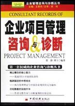 企业项目管理咨询与诊断 提升管理效能的关键路径